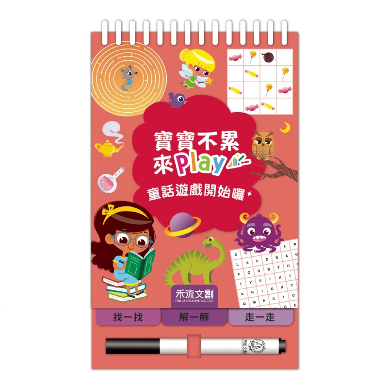 童話遊戲開始囉